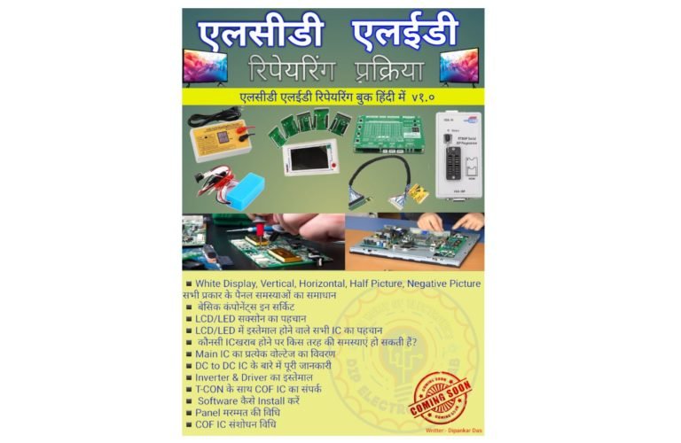 Lcd Led Repairing Book By Dip Electronics Lab Dip Electronics Lab