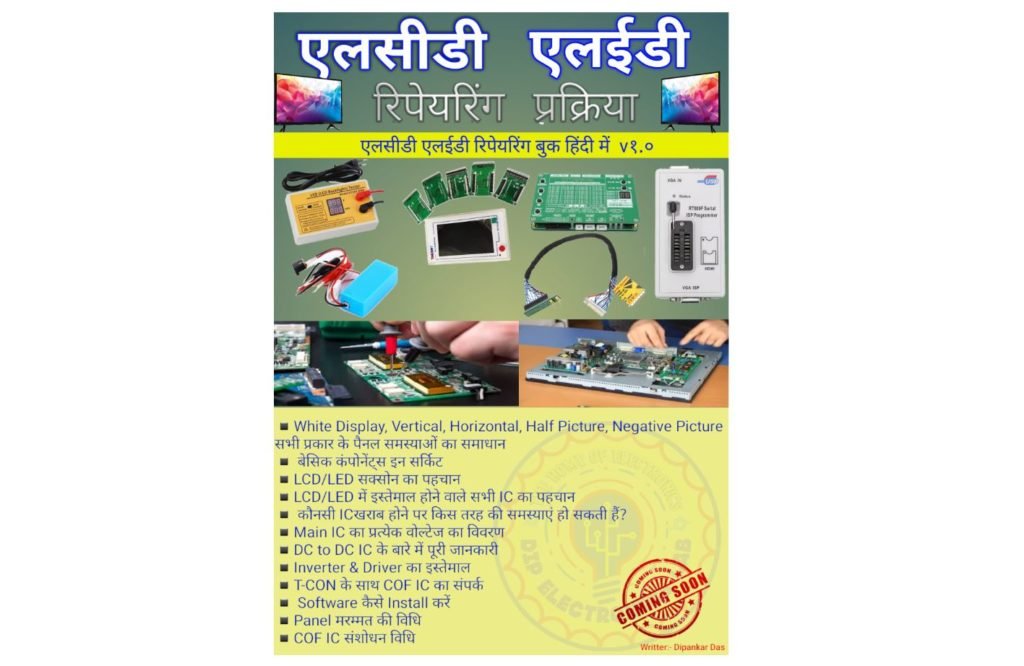 lcd led repairing book in hindi
